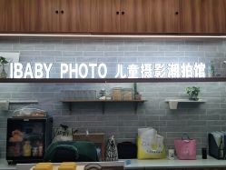 点击看大图 -宝贝家族国际影像馆(东郊记忆店)