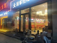 -厨掌柜陆老师(天津之眼店)