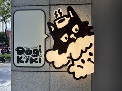 -Dogi&kiki Coffee(中心商务大厦店)