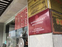 -陆稿荐观前街店