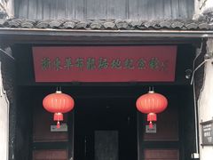 -浙东革命根据地纪念馆