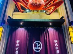 -綱元·海鲜豆捞(明州里店)
