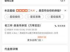 -老三样·旧食新味(万寿宫店)