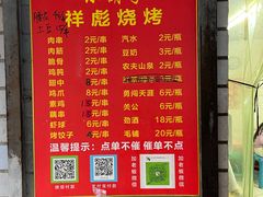 -小胡子祥彪烧烤(北湖总店)