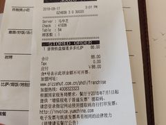 账单-必胜客(万象城店)