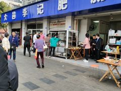 门面-大邑李记肥肠血旺