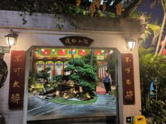 -盛港湾海鲜食府(黄沙店)