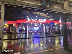 -湘江大码头·龙虾馆(渔人码头一店)