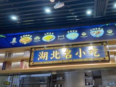 门面-文叔·湖北名小吃·小龙虾(华强北店)