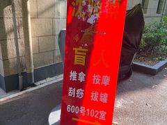 -沈师傅盲人按摩工作室(密三小区店)