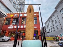 -亿牌牌东北烧烤(博物馆旗舰店)