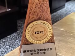 -烤匠麻辣烤鱼(双流明城购物中心店)