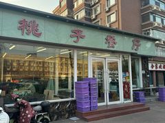 -桃子餐厅·天津菜(红星路直营店)
