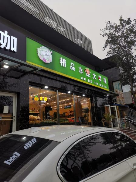 门头醒目,店面收拾的干净利落.