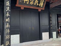 -蒋氏故居