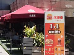 -汉堡王(徐汇绿地缤纷店)