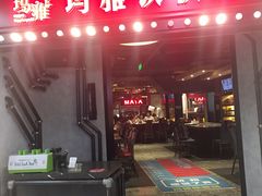 -玛雅铁板烧餐厅(中关村店)