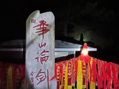 -华山风景名胜区