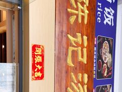 -陈记汤饭(水巷口店)