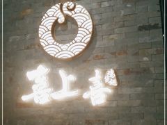 -喜上喜鸡煲翅(吉大店)