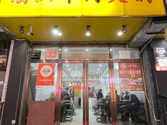 -全好食潮汕牛肉火锅(泗洲路店)