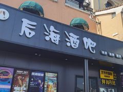 -老浦口1914商业街(江山路店)