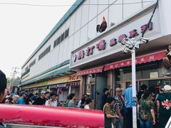 门面-鸡打鸣熏鸡系列(总店)