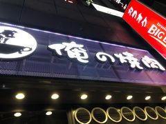 -俺的焼肉(銀座9丁目店)