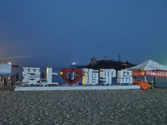 -海驴岛(荣成市)