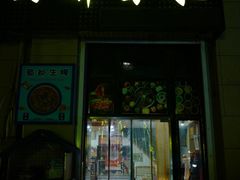 -蜀都冒菜·酱蟹生腌