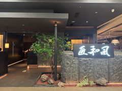 -匠和风精致料理(春熙路群光广场店)