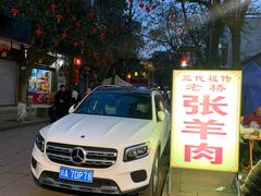 -老桥张羊肉
