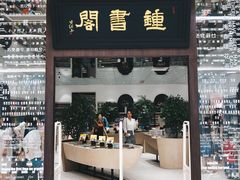 -钟书阁(群光广场店)