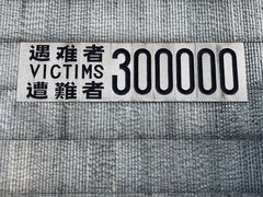 -侵华日军南京大屠杀遇难同胞纪念馆