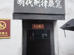 -明代监狱