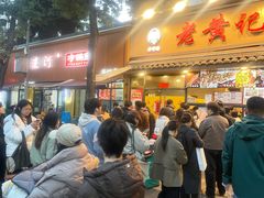 -老黄记手撕烤兔(玉林街店)