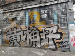 -黄桷坪涂鸦艺术街