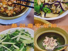 -苏记农家菜馆