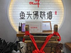 -食神鱼头佛跳墙(百子湾旗舰店)