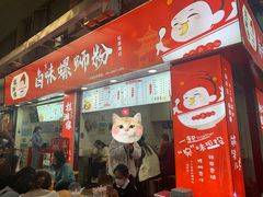门面-桂湘缘卤味螺蛳粉