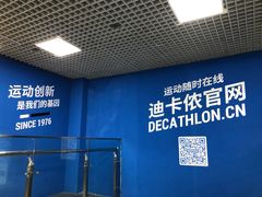 -迪卡侬(西三旗店)