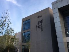 -中央戏剧学院(昌平校区)