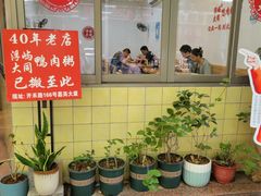 -浮屿大同鸭肉粥·始于1983年