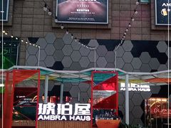 -Ambra Haus琥珀屋精酿餐厅(宝山店)