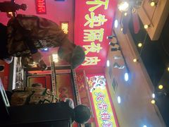 门面-大吉利·潮汕牛肉火锅(河西店)