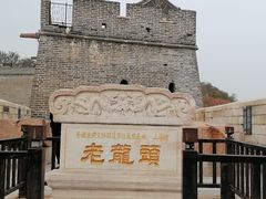 -老龙头景区