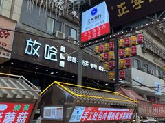 -放哈·甜醅子奶茶创造者(正宁路店)