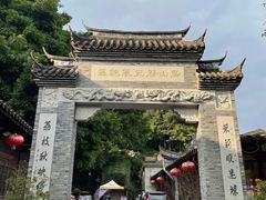 -乌山风景区
