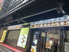 -知味观(湖滨店)