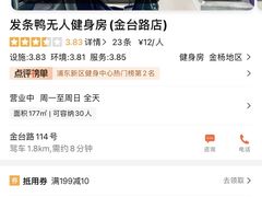 -发条鸭无人健身房(浦东北艾路店)